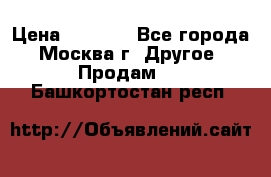 Asmodus minikin v2 › Цена ­ 8 000 - Все города, Москва г. Другое » Продам   . Башкортостан респ.